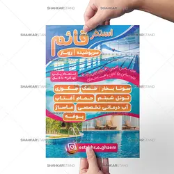 طرح لایه باز تراکت استخر