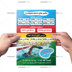 طرح لایه باز تراکت استخر