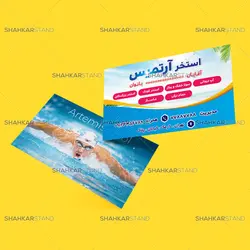 طرح لایه باز کارت ویزیت استخر