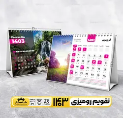 طرح لایه باز تقویم رومیزی 1403 مدل طبیعت