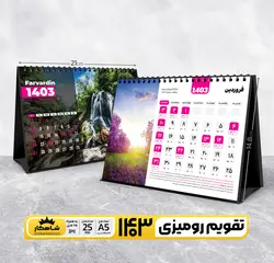 طرح لایه باز تقویم رومیزی 1403 مدل طبیعت
