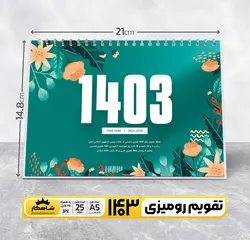 طرح لایه باز تقویم رومیزی 1403 مدل طبیعت