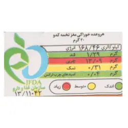 مزمز مغز تخم کدو نمکی 40 گرم