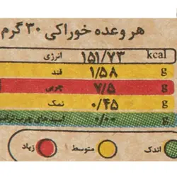 چیپس دل مزه موسیر190گ مزمز