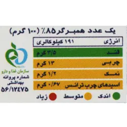 202 همبرگر %85 5 عددی