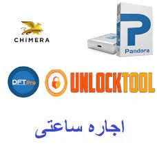 اجاره دانگل ( DFT PRO – ‏‏UnlockTool – chmira tools )