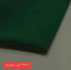 کرپ سوپریم 27504