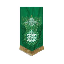 بیرق موضع الرساله یا حسن المجتبی - خانه ماهد
