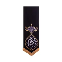 بیرق انا من حسین طرح یا زینب کبری - خانه ماهد