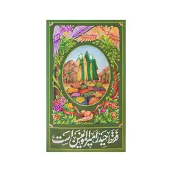 بیرق وصی نبی - خانه ماهد