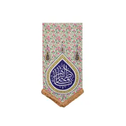 بیرق گلدار یا فاطمه الزهرا خانگی - خانه ماهد