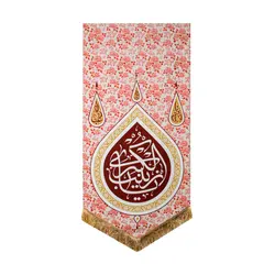 بیرق گلدار یا زینب کبری بزرگ - خانه ماهد