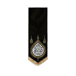 بیرق گوشواره یا اباعبدالله - خانه ماهد