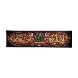کتیبه یا فاطمه الزهرا(س) - خانه ماهد