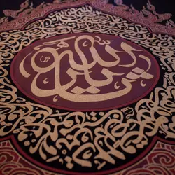 بیرق حرارت یا ثارالله - خانه ماهد