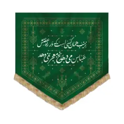 کتیبه قشقایی حجاب - خانه ماهد
