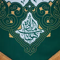 کتیبه مصباح الهدی - خانه ماهد