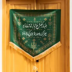 کتیبه قشقایی کفشداری - خانه ماهد