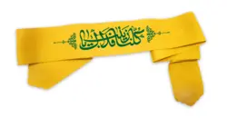 سربند کلنا فداک یا زینب - خانه ماهد سربند کلنا فداک یا زینب