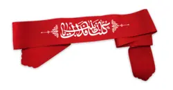 سربند کلنا فداک یا زینب - خانه ماهد سربند کلنا فداک یا زینب