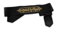 سربند لبیک یا حسین - خانه ماهد