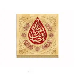 کتیبه اشک یا ام المصائب - خانه ماهد