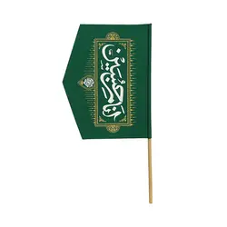 پرچم کوله انا من الحسین - خانه ماهد