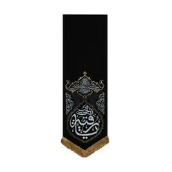 بیرق انا من حسین طرح یارقیه - خانه ماهد