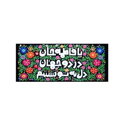 کتیبه بانوی دو جهان متوسط - خانه ماهد