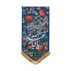 بيرق جنت يا اباعبدالله - خانه ماهد