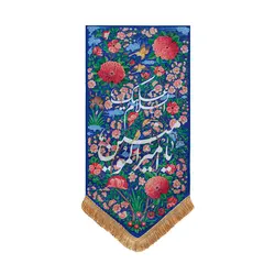 بيرق جنت يا اميرالمومنين(ع) - خانه ماهد