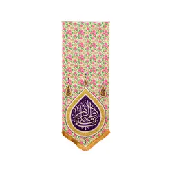 بیرق گلدار یا فاطمه الزهرا - خانه ماهد