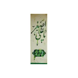 بیرق خون خدا یا علی اصغر (کوچک) - خانه ماهد