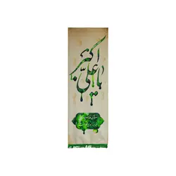 بیرق خون خدا یا علی اکبر (کوچک) - خانه ماهد