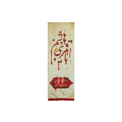 بیرق خون خدا یا قمربنی‌هاشم (کوچک) - خانه ماهد