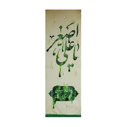 بیرق خون خدا یا علی اصغر (بزرگ) - خانه ماهد