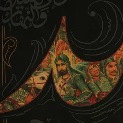 کتیبه داستان عاشورا اباعبدالله (کوچک) - خانه ماهد
