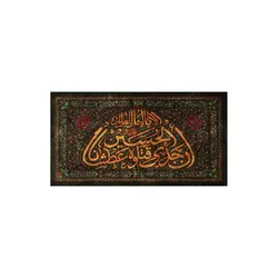 کتیبه عطش کوچک - خانه ماهد