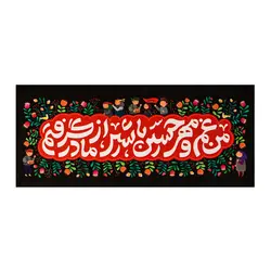 کتیبه مهر حسین - خانه ماهد