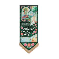 بیرق قصه غدیر - خانه ماهد بیرق قصه غدیر