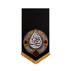 بیرق اشک یا حسین - خانه ماهد