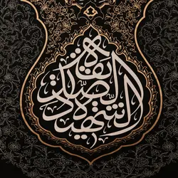 بیرق موضع الرساله صدیقه الشهیده - خانه ماهد