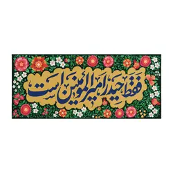 کتیبه حیدریه - خانه ماهد - کتیبه حیدریه کتیبه حیدریه