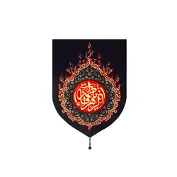 بیرق حرارت یا فاطمه‌ الزهرا خانگی - خانه ماهد