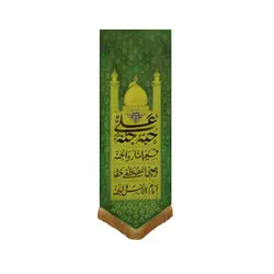 بیرق حب علی - خانه ماهد