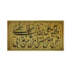 کتیبه ولایت - خانه ماهد