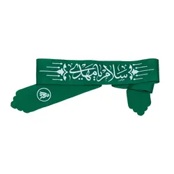 سربند سلام یا مهدی - خانه ماهد