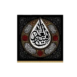 کتیبه اشک یا قتیل العبرات - خانه ماهد
