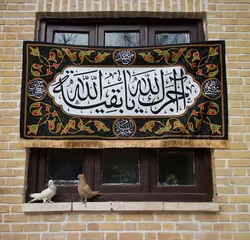 کتیبه آجرک الله یا بقیه الله - خانه ماهد