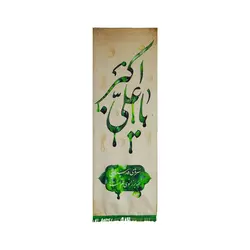 بيرق مخمل دكور خون خدا ياعلي اكبر - خانه ماهد